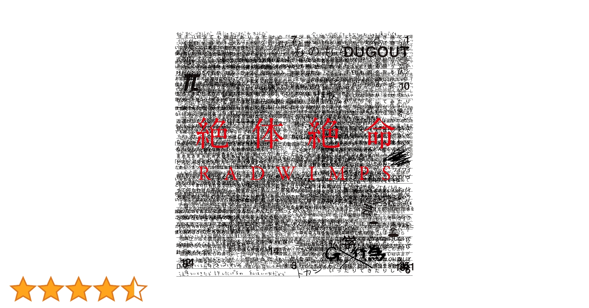 Amazon.co.jp: 絶体絶命(初回生産限定仕様) - RADWIMPS